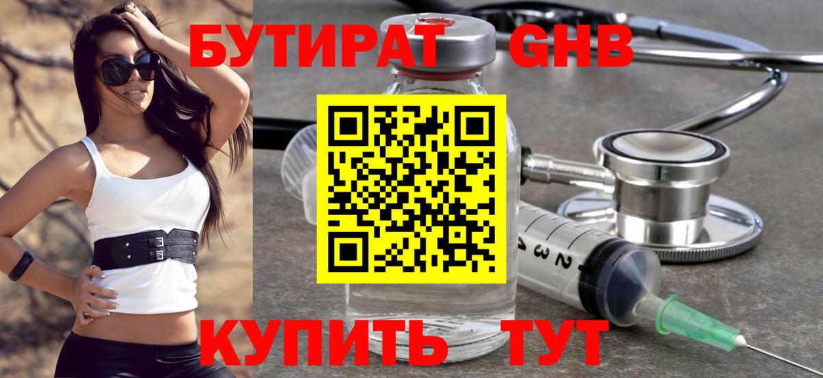 Большой Камень  БУТИРАТ оксана  Вход с VPN 