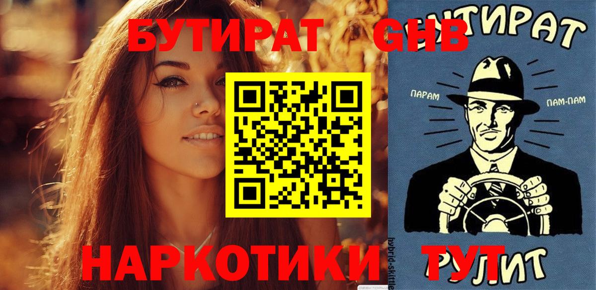 Бутират 99% Большой Камень