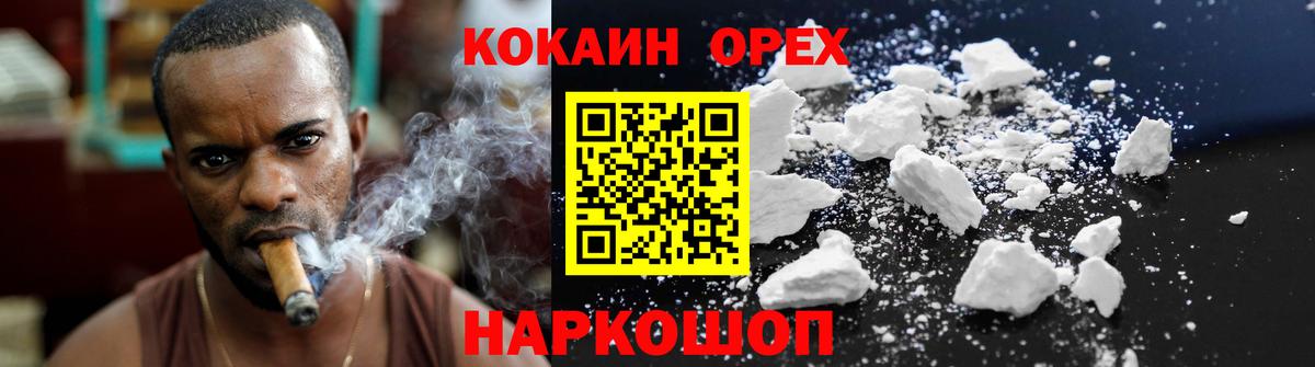 КОКАИН  Вход с VPN  Большой Камень  Кокаин Эквадор 