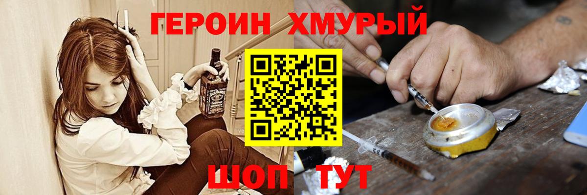 Большой Камень  ГЕРОИН  Вход с VPN  Героин хмурый 