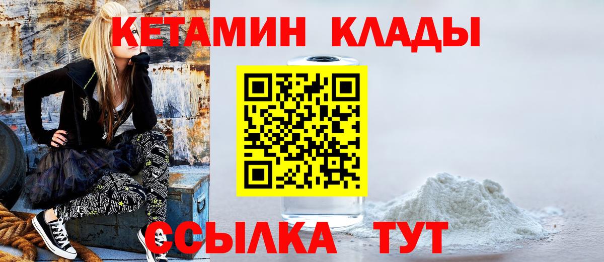 Кетамин VHQ  Вход с VPN  Большой Камень  Кетамин ketamine 