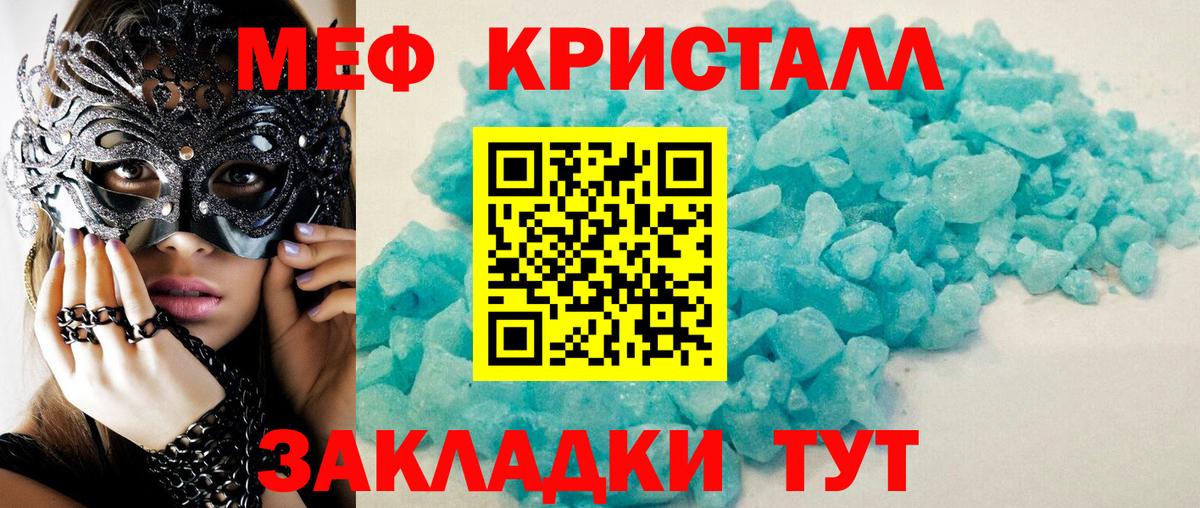 Меф  Большой Камень